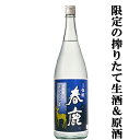 【限定入荷しました！】【今しか飲めない！冬季限定しぼりたて生原酒！】　春鹿　新走り一番(あらばしり)　新酒＆生酒＆原酒　本醸造　19度　1800ml