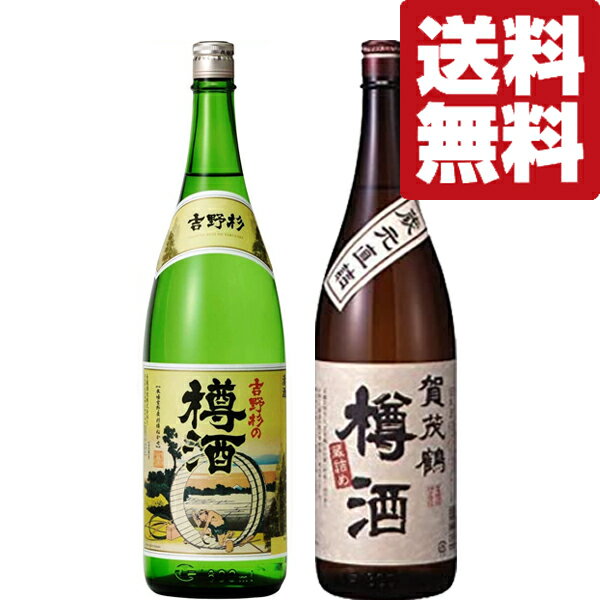 楽天お酒の専門店ファースト【送料無料・日本酒　飲み比べセット】樽の香りが心地良く色々なお料理との相性抜群！　1.8L×2本飲み比べセット（北海道・沖縄は送料+990円）