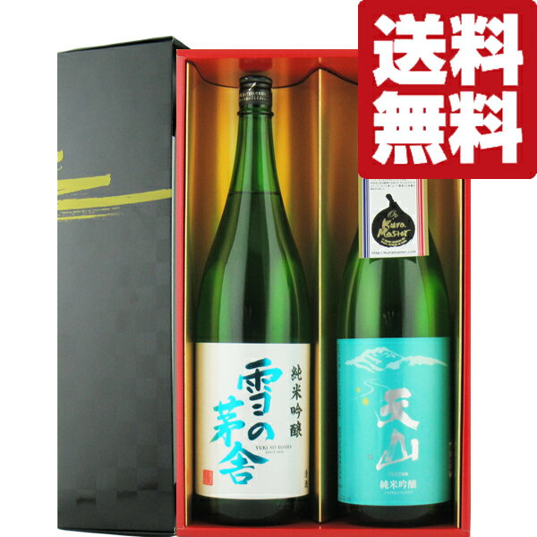 ANAファーストクラス採用　最高峰純米吟醸酒　1800ml×2本(雅・豪華ギフト箱入り)(北海道・沖縄は送料+990円