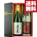 【限定入荷しました!】【送料無料・日本酒 ギフトセット】鑑評会最高賞受賞蔵セット 1800ml×2本(雅・ギフト箱入り)(北海道・沖縄は送料+990円)