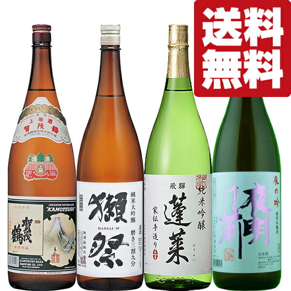 【送料無料・日本酒　