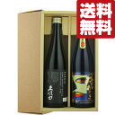 【送料無料・日本酒 　ギフトセット】ギフトに最適！蓬莱＆久保田　香り華やか純米大吟醸　720ml×2本(豪華ギフト箱入りセット)(北海道・沖縄は送料+990円)