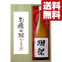 御祝・御礼「お疲れ様でした」　獺祭　純米大吟醸　45　1800ml「豪華桐箱入り」(北海道・沖縄は送料+990円)