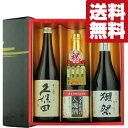 ■■【送料無料・日本酒 ギフトセット】ワンランク上の獺祭三割九分!&久保田千寿入り 720ml×3本セット(雅・豪華ギフト箱入り)(北海道・沖縄は送料+990円...