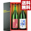 ■■【送料無料・日本酒 ギフトセット】島根&長野の激うま地酒 純米吟醸 1800ml×2本(雅・豪華ギフト箱入り)(北海道・沖縄は送料+990円)