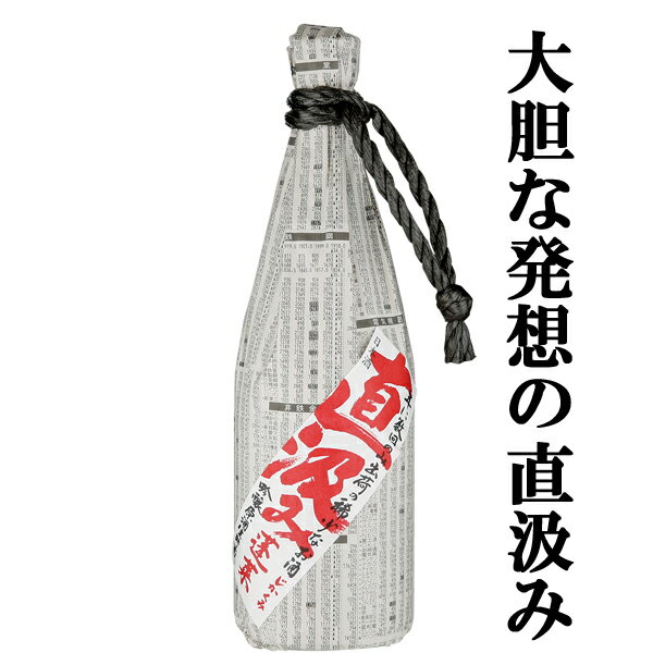 酒造り35年の天才杜氏が大胆な発想で挑んだのがこの「直汲み」。 ずーっと槽場にこもり、味を見て飛び切り美味しい部分だけを垂れ口から採取した贅沢なお酒。 新酒らしいお米の甘みと濃厚でキレの良い味わいが同時に押し寄せてきます。 非常に手間がかかる為、数量限定ですが皆さまのお手元にお届けします。 保存には新聞紙を一枚巻き、光を遮断して本来品評会に出品する最高の貯蔵管理方法で蔵出しいたします。 どうぞ、冷のまま出品酒を吟味する気持ちでお召し上がり下さい。 ●味わい：程よい辛口 ●おすすめの飲み方 ・軽く冷やして。 ・常温で。 (1800ml=1.8L=一升瓶) (720ml=四合瓶) (180ml=一合瓶) 【岐阜県飛騨古川/渡辺酒造/ほうらい】 【hourai/japanese sake】 【注意事項】 ●『お買い物ガイド』記載の1個口で発送出来る上限を超えた場合、楽天市場のシステムの関係上、自動計算されません。 当店確認時に変更させて頂き『注文サンクスメール』にてお知らせさせて頂きます。 1個口で発送出来る上限につきましては『お買い物ガイド(規約)』をご確認下さい。 ●写真画像はイメージ画像です。商品のデザイン変更やリニューアル・度数の変更等があり商品画像・商品名の変更が遅れる場合があります。 お届けはメーカーの現行品となります。旧商品・旧ラベル等をお探しのお客様はご注文前に必ず当店までお問い合わせの上でご注文願います。詳しくは【お買い物ガイド(規約)】をご確認下さい。 ●在庫表示のある商品につきましても稀に在庫切れ・メーカー終売の場合がございます。品切れの際はご了承下さい。 ●商品により注文後のキャンセルをお受け出来ない商品も一部ございます。(取り寄せ商品・予約商品・メーカー直送商品など) ●ご不明な点が御座いましたら必ずご注文前にご確認ください。