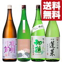 【4月24日以降発送！】【送料無料・日本酒　飲み比べ】今しか