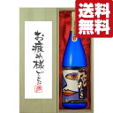 【送料無料・ギフトに最適!】御祝・御礼「お疲れ様でした」 蓬莱 色おとこ 純米大吟醸 1800ml「豪華桐箱入り」(北海道・沖縄は送料+990円)