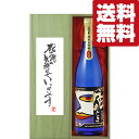 【送料無料・ギフトに最適！】御礼「感謝の気持ちでいっぱい」　蓬莱　色おとこ　純米大吟醸　720ml「豪華桐箱入り」(北海道・沖縄は送料+990円)