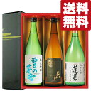 【送料無料・日本酒 ギフトセット】獺祭・久保田超え お届け先の方が本当に美味しかったと感激する 720ml 3本 雅ギフト箱入り 北海道・沖縄は送料+990円 