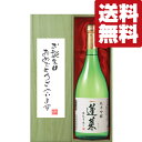 【送料無料・ギフトに最適 】誕生日御祝 お誕生日おめでとう 蓬莱 純米吟醸 家伝手造り 720ml 豪華桐箱入り 北海道・沖縄は送料+990円 