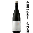 ■■【山田錦の中で最高峰と言われる兵庫県下東条産の山田錦特等米100％使用！】　夜明け前　絹華(きぬか)　純米酒　山田錦特等米100％使用　精米歩合60％　1800ml