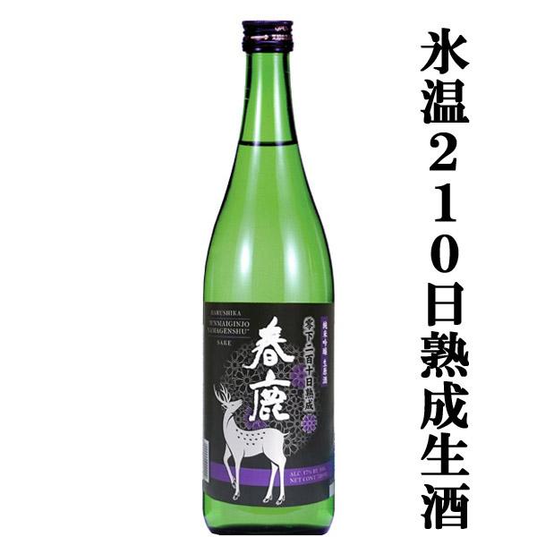 【クール便推奨！】 要冷蔵の為、クール便をご希望のお客様はご注文時の【要望欄】にご記載下さい。 ※クール便は別途有料の為、お客様にご判断頂いております。 【数量限定！しぼりたてのお酒を生酒のまま、-5℃でじっくりと熟成！】 春鹿（はるしか）の蔵、今西家は代々春日大社の神官をつとめていた由緒ある家柄であり、春日大社に現存する日本最古の酒蔵、”酒殿”で白酒・黒酒（しろき・くろき）を絶えることなく醸し続けています。 仕込み水が春日山系の湧水で、奈良県には珍しい硬水です。 まろやかで、ほのかな甘味が漂う奈良酒が多い中では、その個性がいっそう際立っているようです。 酒米の最高峰「兵庫県産山田錦」を使い、しぼりたてのお酒を生酒のまま、-5℃でじっくりと瓶熟成させた純米吟醸酒。 華やかな吟醸香とお米の旨味が口いっぱいに広がり、絶妙のハーモニーを奏でます。 熟成によるなめらかな口当たりの良さと、きれいで上品な吟醸香とお米の甘みのバランスが非常に良く今が飲み頃です！ 冷酒でお楽しみ頂くのが一番オススメです！ (1800ml=1.8L=一升瓶) (900ml=五合瓶) (720ml=四合瓶) 【奈良県】 【harushika/japanese sake】 【日-純吟720】 【注意事項】 ●『お買い物ガイド』記載の1個口で発送出来る上限を超えた場合、楽天市場のシステムの関係上、自動計算されません。 当店確認時に変更させて頂き『注文サンクスメール』にてお知らせさせて頂きます。 1個口で発送出来る上限につきましては『お買い物ガイド(規約)』をご確認下さい。 ●写真画像はイメージ画像です。商品のデザイン変更やリニューアル・度数の変更等があり商品画像・商品名の変更が遅れる場合があります。 お届けはメーカーの現行品となります。旧商品・旧ラベル等をお探しのお客様はご注文前に必ず当店までお問い合わせの上でご注文願います。詳しくは【お買い物ガイド(規約)】をご確認下さい。 ●在庫表示のある商品につきましても稀に在庫切れ・メーカー終売の場合がございます。品切れの際はご了承下さい。 ●商品により注文後のキャンセルをお受け出来ない商品も一部ございます。(取り寄せ商品・予約商品・メーカー直送商品など) ●ご不明な点が御座いましたら必ずご注文前にご確認ください。
