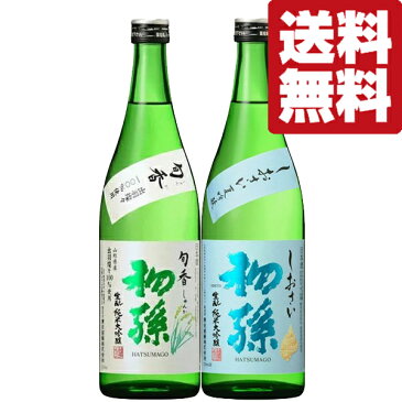 【100円OFFクーポン配布中】【送料無料・日本酒　飲み比べセット】　十四代で使われている出羽燦々＆山形県産美山錦　純米大吟醸　720ml×2本セット(北海道・沖縄は送料+980円)