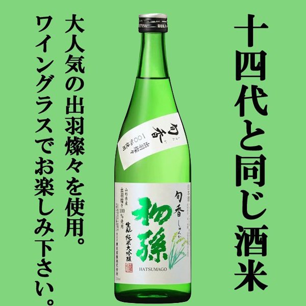 【100円OFFクーポン配布中】【送料無料・日本酒　飲み比べセット】　十四代で使われている出羽燦々＆山形県産美山錦　純米大吟醸　720ml×2本セット(北海道・沖縄は送料+980円)