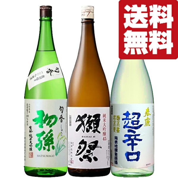 【送料無料・日本酒　