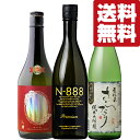 【送料無料・日本酒 飲み比べセット】 珠玉の限定高級酒 純米大吟醸&純米吟醸 720ml×3本セット(北海道・沖縄は送料+990円)