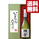 ■■【送料無料・ギフトに最適!】結婚祝「いつまでもお幸せに」 獺祭 三割九分 純米大吟醸 720ml「豪華桐箱入り」(北海道・沖縄は送料+990円)