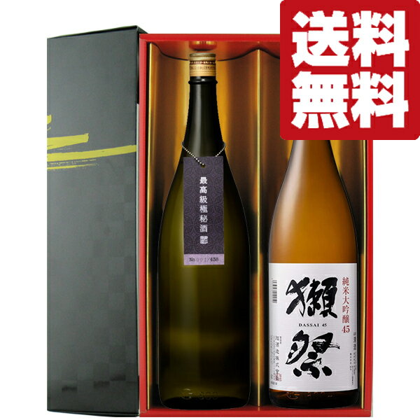 【限定入荷しました！】【送料無料・日本酒　ギフトセット】　獺