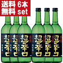 【送料無料！】【日本で一番有名で一番売れている超辛口の日本酒！】 春鹿 純米 超辛口 精米歩合60％ 720ml×6本セット(北海道 沖縄は送料 990円)