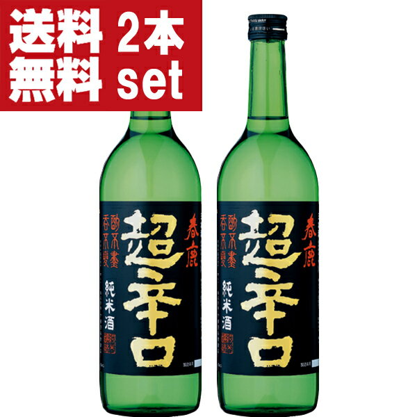 楽天お酒の専門店ファースト【送料無料！】【日本で一番有名で一番売れている超辛口の日本酒！】　春鹿　純米　超辛口　精米歩合60％　720ml×2本セット（北海道・沖縄は送料+990円）