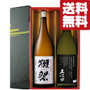 　最高峰の日本酒　獺祭＆久保田　純米大吟醸　1800ml×2本セット(雅・豪華ギフト箱入り)(北海道・沖縄は送料+990円)