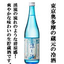 【限定入荷しました！】【夏季限定！暑い時期にスルスル飲める生貯蔵酒！】　澤乃井　涼し酒(すずしざけ)　純米酒　生貯蔵酒　720ml