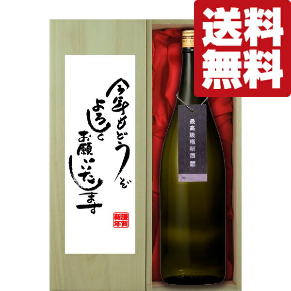 【送料無料・ギフトに最適！】【パンフレット入り！】　新年ご挨拶「今年もよろしく」　蓬莱　最高級　..