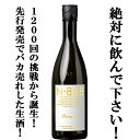 楽天お酒の専門店ファースト【限定入荷しました！】【予約数のみ瓶詰め！先行発売で爆発的に売れた生酒！】　N-888　プレミアム　生原酒　純米大吟醸　720ml（クール便配送推奨）