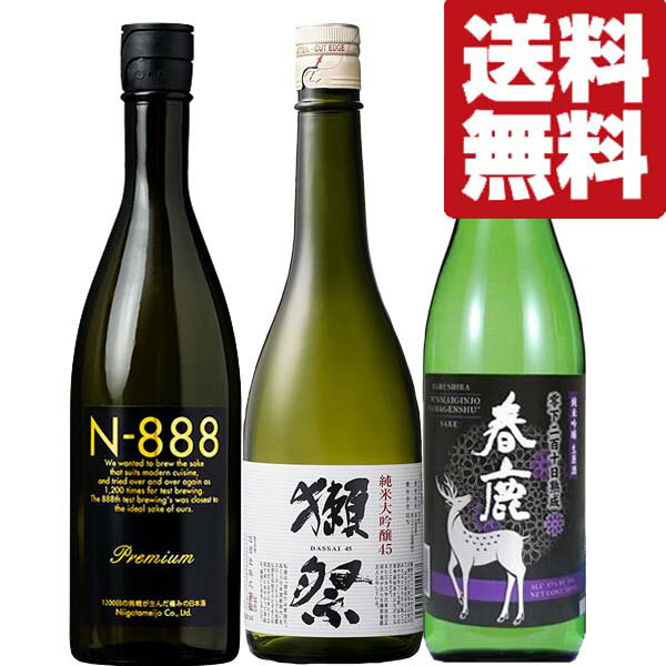 【送料無料・日本酒　飲み比べセット】　獺祭＆注文殺到の純米大