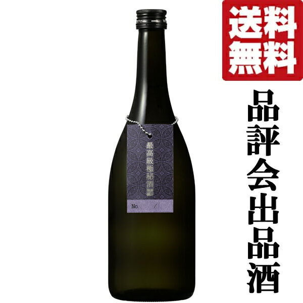 【送料無料！品評会用に造られたお酒！】【商品詳細のパンフレット入り！】　蓬莱　最高級　純米大吟醸..