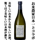 【限定入荷しました！】【お酒は米で味が決まる！日本一美味しいお米を作る有名な農園と最強タッグ！】蓬莱　純米大吟醸　みつわ農園　生原酒　720ml