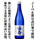 【ノーベル賞公式行事で振る舞われる銘酒！様々な日本酒コンテス