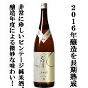 【大変珍しい2016年製造の熟成日本酒！蔵で氷温庫で長期間熟成！】　長龍　ふた穂　雄町　特別純米酒　2016年醸造　1800ml