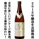 【大変珍しい2016年製造の熟成日本酒！蔵で氷温庫で長期間熟成！】　長龍　ふた穂　雄町　特別純米酒　2016年醸造　720ml