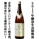 【大変珍しい2017年製造の熟成日本酒！蔵で氷温庫で長期間熟成！】　長龍　ふた穂　雄町　特別純米酒　2017年醸造　1800ml