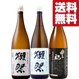 【送料無料・日本酒　飲み比べセット】日本屈指の銘酒「獺祭」＆全国で数件のみ販売が許された奈良の地酒！　1800ml×3本セット(北海道・沖縄は送料+990円)