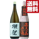 【送料無料・日本酒　