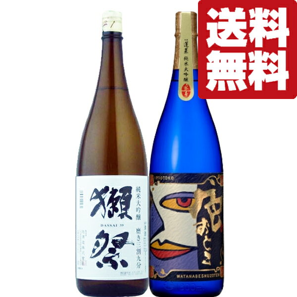 【送料無料・日本酒　飲み比べセット】　獺祭＆世界酒蔵ランキング1位の蔵の純米大吟醸の飲み比べ　1800ml×2本セット(北海道・沖縄は送料+990円)