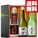 【送料無料・日本酒　