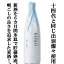 【ご予約！6月上旬以降発送！】【あの十四代と同じ酒米・出羽燦々使用の夏限定酒！】　六歌仙　蔵の隠し酒　純米吟醸　kirari(きらり)　生詰　1800ml