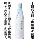 【ご予約！6月上旬以降発送！】【あの十四代と同じ酒米・出羽燦々使用の夏限定酒！】　六歌仙　蔵の隠し酒　純米吟醸　kirari(きらり)　生詰　720ml