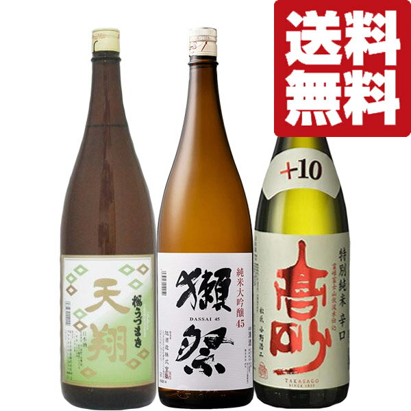 【送料無料・日本酒　