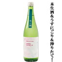 【ご予約!3月18日以降発送!】【お米の旨みをそのまま残したうすにごり生酒!】 峰乃白梅 純米 うすにごり 無濾過 本生酒 720ml(クール便配送推奨)