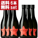 【送料無料!】【圧倒的なコスパ!最強の晩酌酒!】 福羅 星取 レッドスター 精米歩合75% 720ml×6本セット(北海道・沖縄は送料+990円)