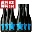 【送料無料!】【こんなに安くて良いの?】 福羅 星取 ブルースター 純米大吟醸 精米歩合50% 720ml×6本セット(北海道・沖縄は送料+990円)