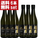 【送料無料!】【びっくり衝撃価格!超お買い得!】 THE 福羅 純米大吟醸 精米歩合50% 黒ラベル 720ml×6本セット(北海道・沖縄は送料+990円)