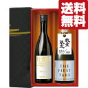 【送料無料・日本酒 飲み比べセット】 激レア!高級ワインのような甘美な香り! 720ml×2本(雅・豪華ギフト箱入り)(北海道・沖縄は送料+990円)(クール便...