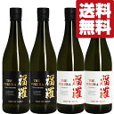 【送料無料・日本酒 飲み比べセット】 絶対飲んでほしい!驚愕のコスパ!あり得ない程お買い得な極上の日本酒! 720ml×4本セット(北海道・沖縄は送料+990円)