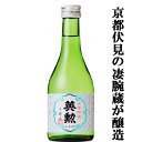 【できたてのお酒を0度以下で貯蔵!京都の酒蔵のみが使用を許される、京都産米「京の輝き」を100%使用!】 英勲 氷零貯蔵 本醸造 精米歩合65% 300ml
